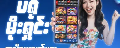 နေ့စဉ် လှည့်ကွင်းဆု 🎰 promotion