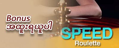 VIP အထူး အပတ်စဉ် ငွေပြန်အမ်းမှု promotion