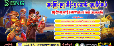 အခုပဲ ကစားပြီး အနိုင်ရယူပါ